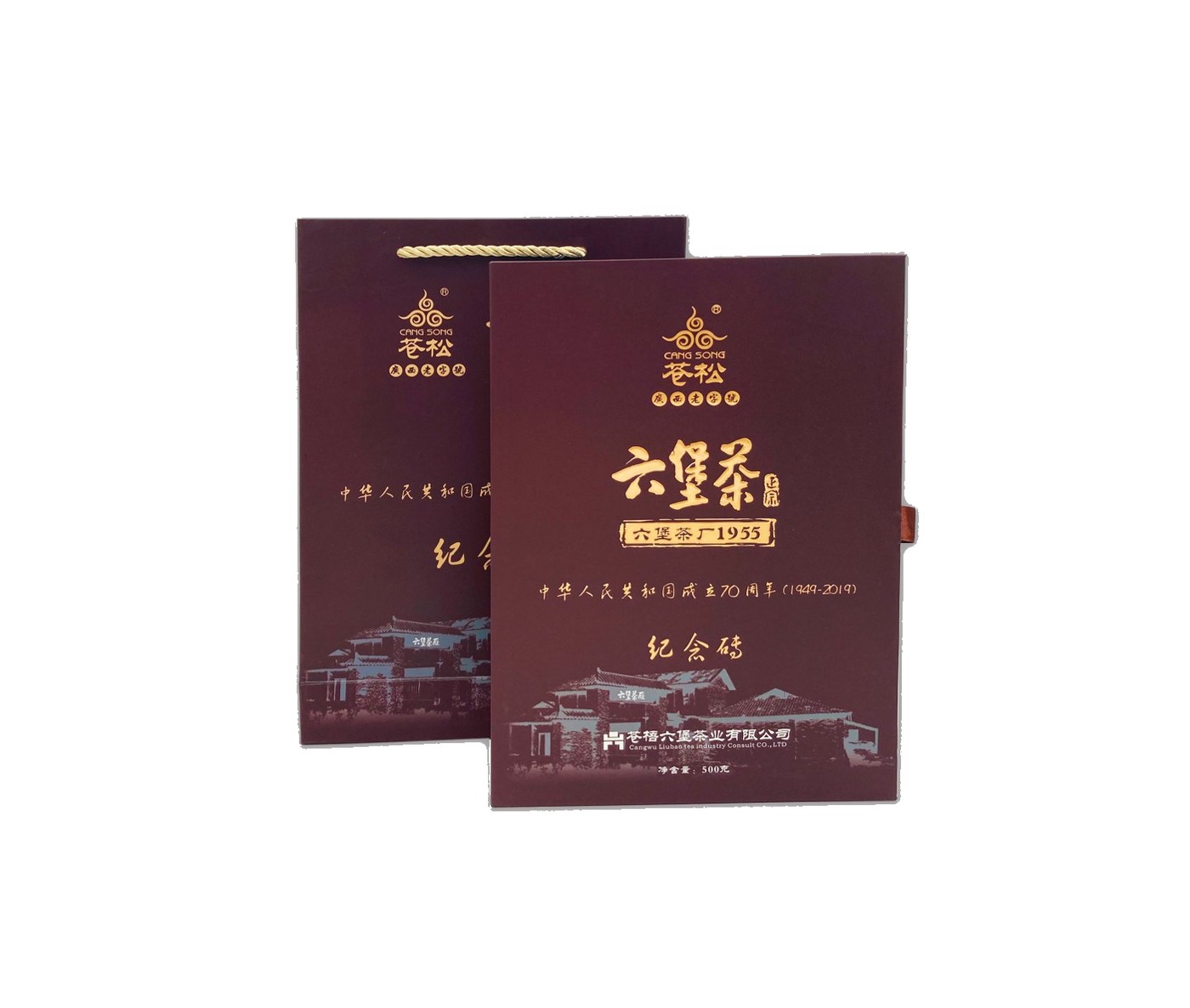 七十周年纪念砖